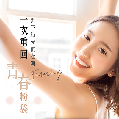 無痕眼袋亮眼術